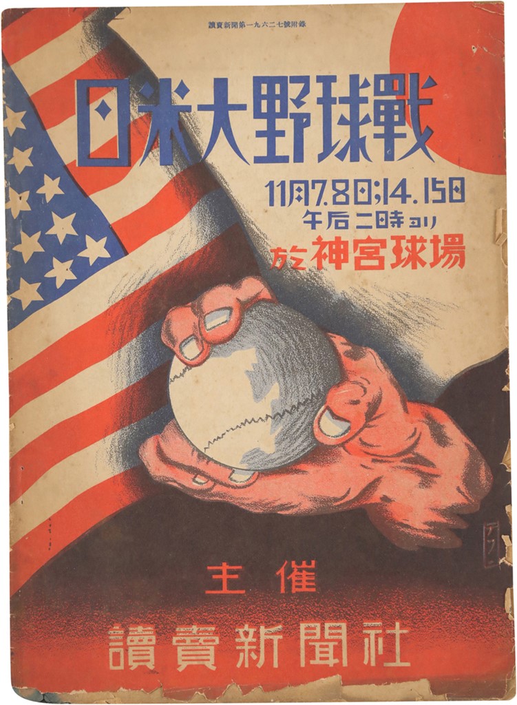 - 1931 Major League Tour of Japan Program